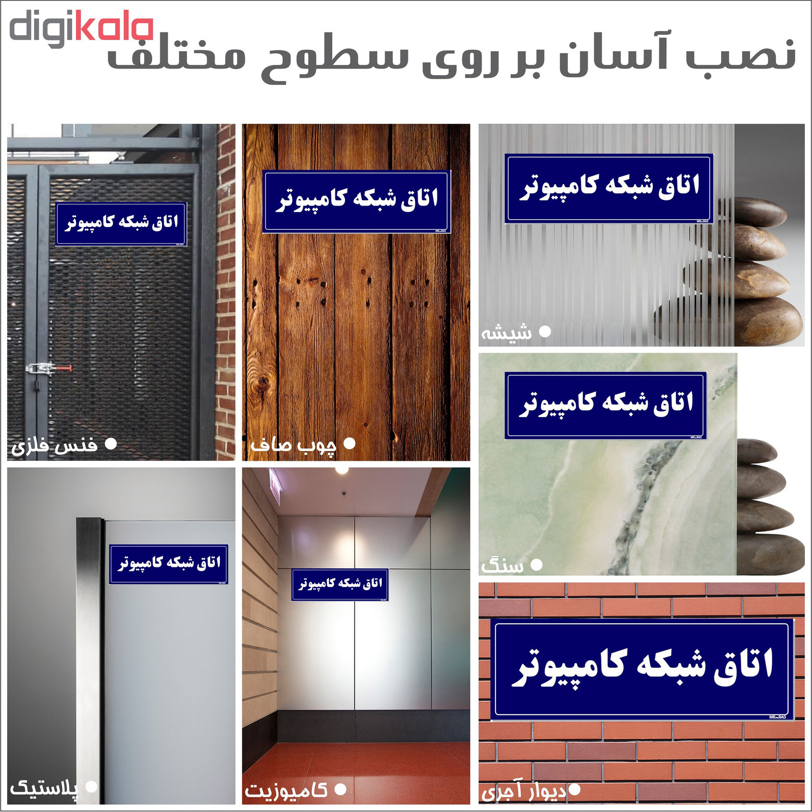 تابلو راهنمای اتاق مستر راد طرح اتاق شبکه کامپیوتر کدTHO0127