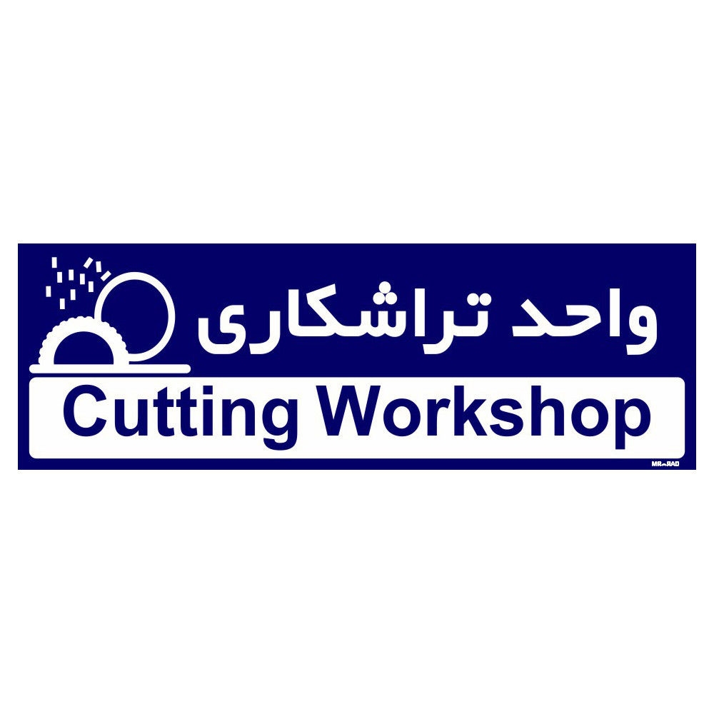 تابلو راهنمای اتاق مستر راد طرح واحد تراشکاری کدTHO0184 تابلو راهنمای اتاق مستر راد طرح واحد تراشکاری کدTHO0184