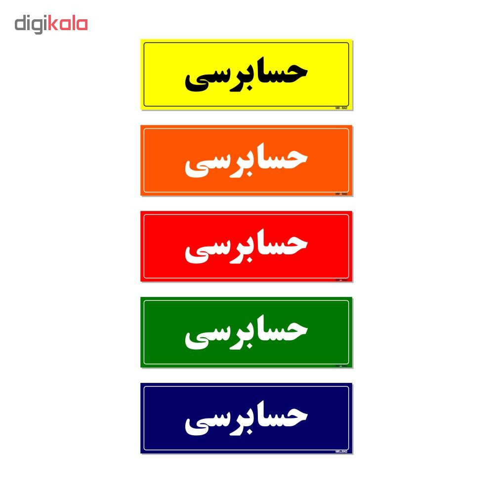 تابلو راهنمای اتاق مستر راد طرح حسابرسی کدTHO0129