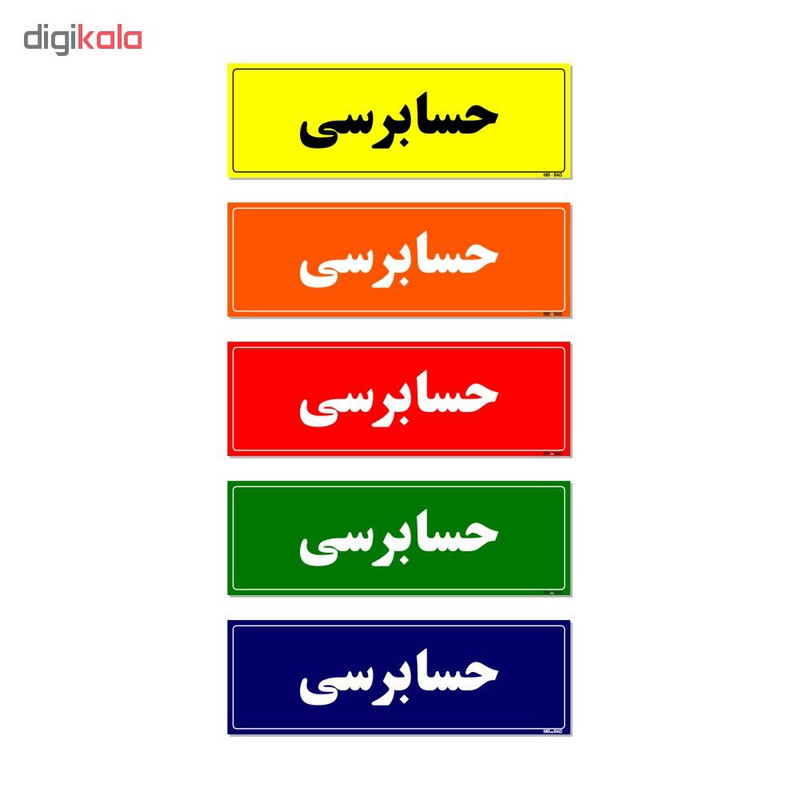 تابلو راهنمای اتاق مستر راد طرح حسابرسی کدTHO0129