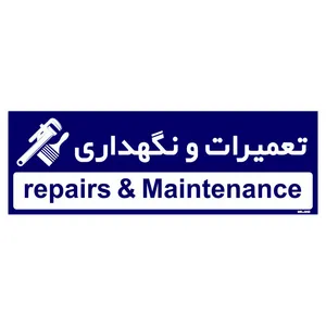 تابلو راهنمای اتاق  مستر راد طرح تعمیر و نگهداری کدTHO0188