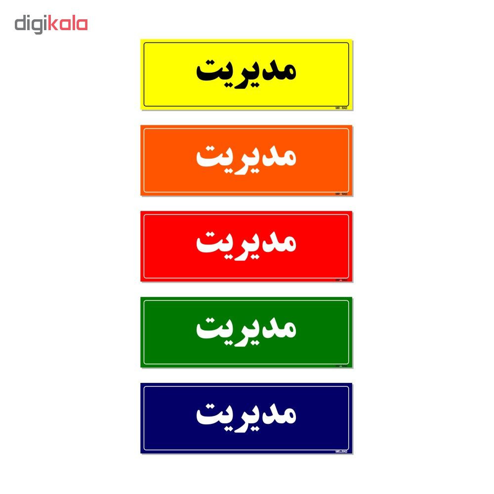 تابلو راهنمای اتاق مستر راد طرح مدیریت کدTHO0130