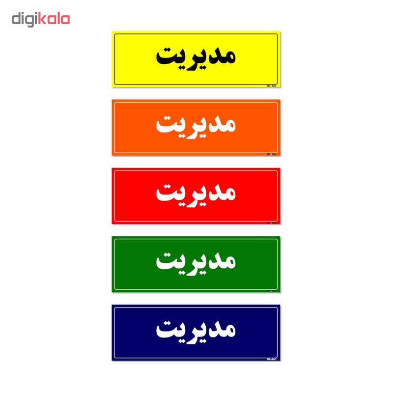 تابلو راهنمای اتاق مستر راد طرح مدیریت کدTHO0130