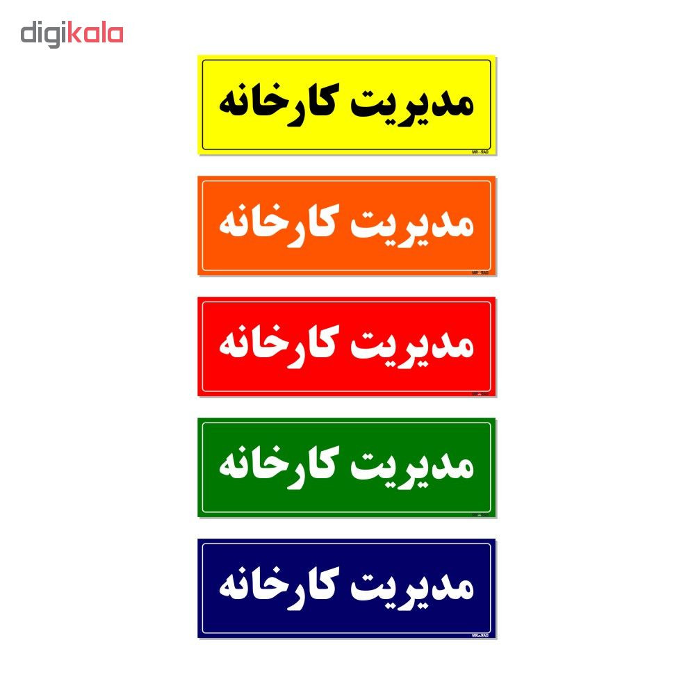 تابلو راهنمای اتاق مستر راد طرح مدیریت کارخانه کدTHO0131