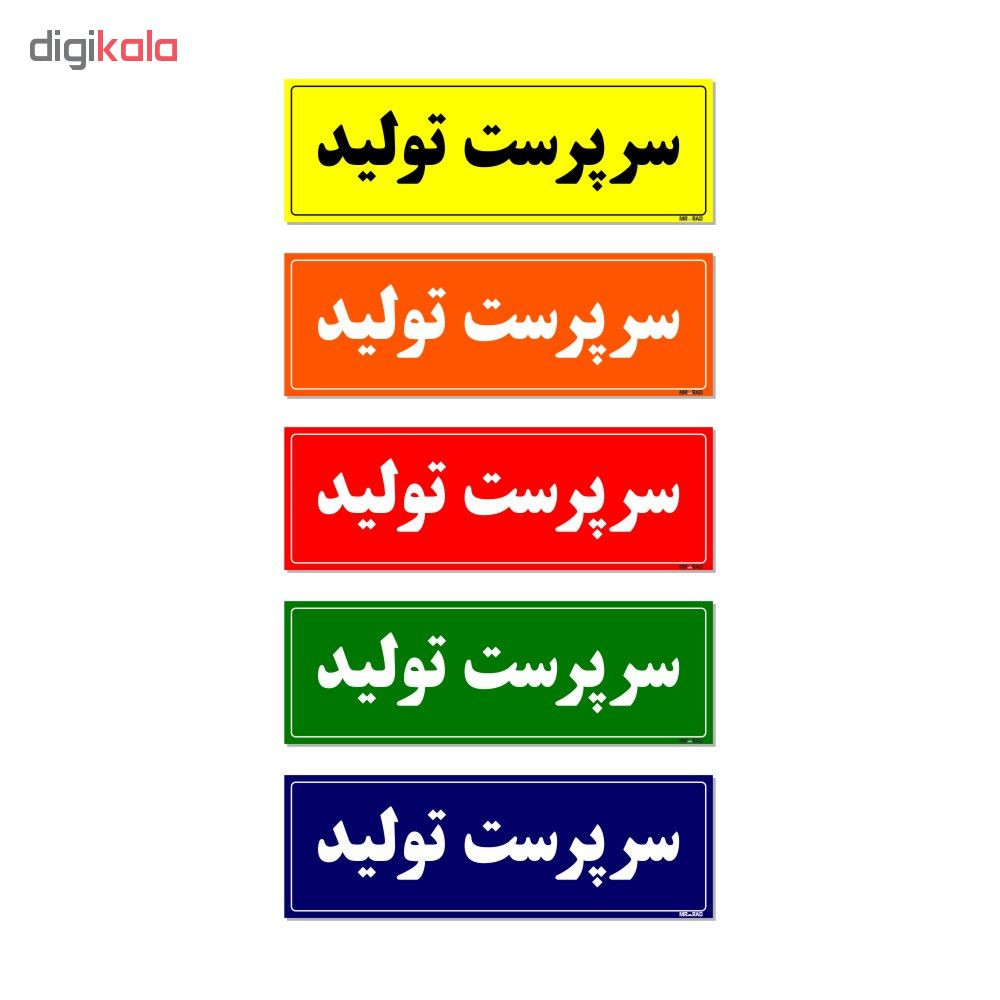 تابلو راهنمای اتاق مستر راد طرح سرپرست تولید کدTHO0132