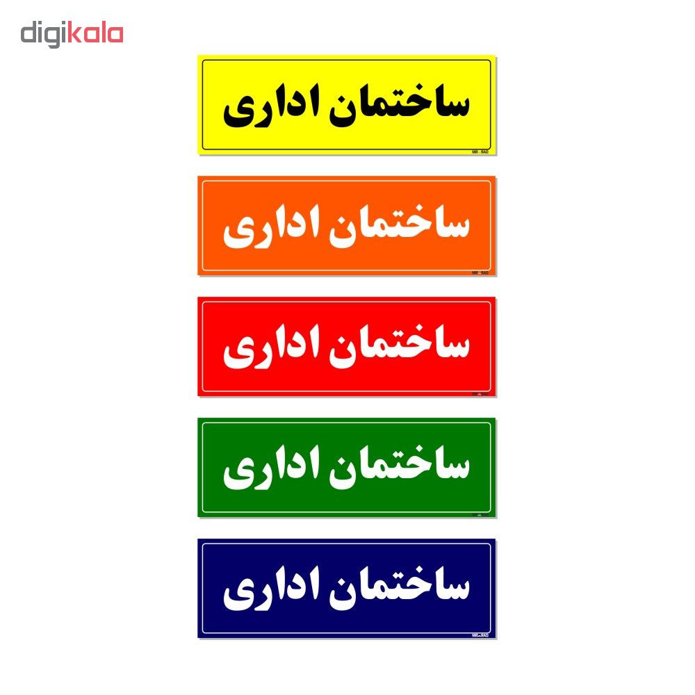 تابلو راهنمای اتاق مستر راد طرح ساختمان اداری کدTHO0133