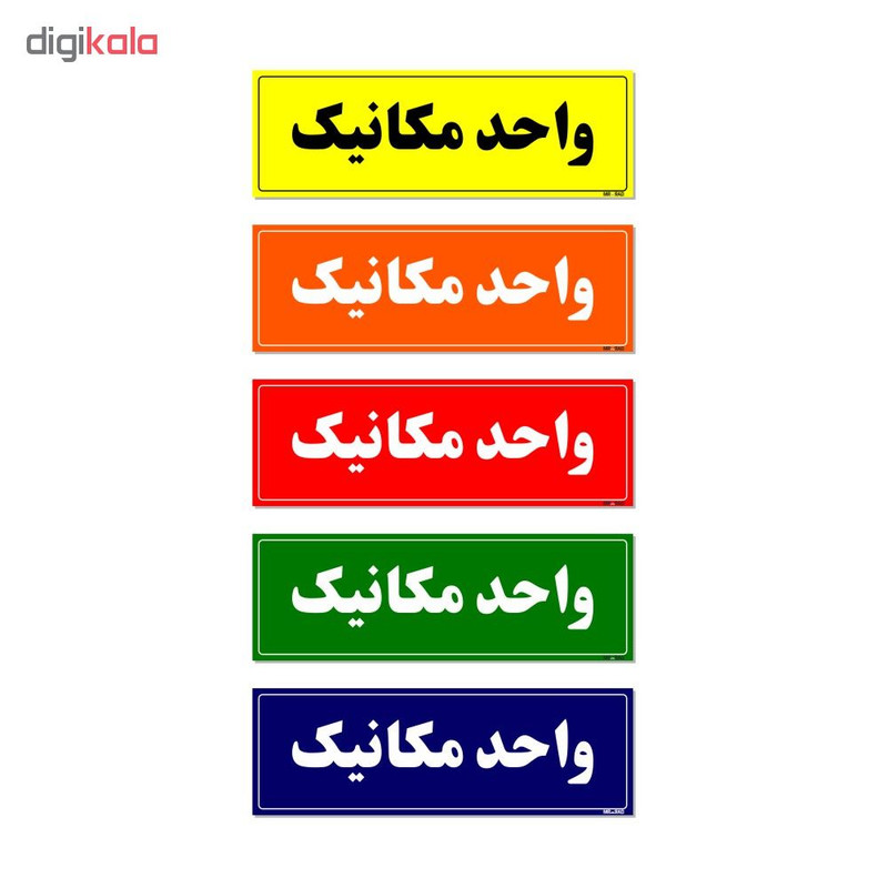 تابلو راهنمای اتاق مستر راد طرح واحد مکانیک کدTHO0134