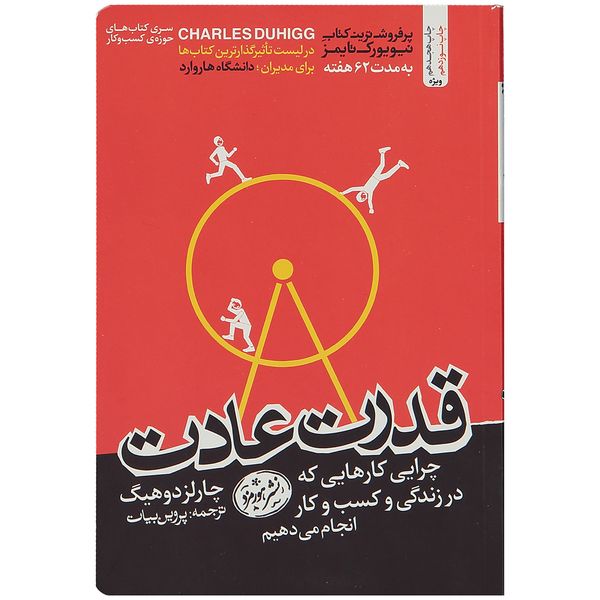 کتاب قدرت عادت اثر چارلز دوهینگ کتاب قدرت عادت اثر چارلز دوهینگ