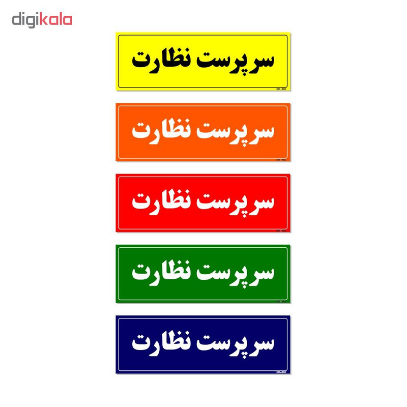 تابلو راهنمای اتاق مستر راد طرح سرپرست نظارت کدTHO0136