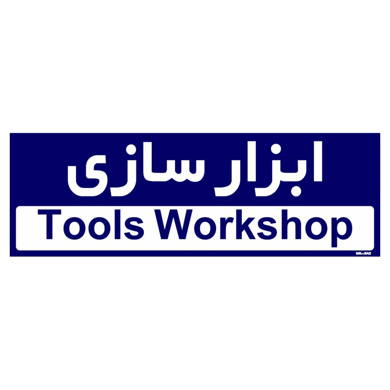 تابلو راهنمای اتاق مستر راد طرح ابزار سازی کدTHO0195