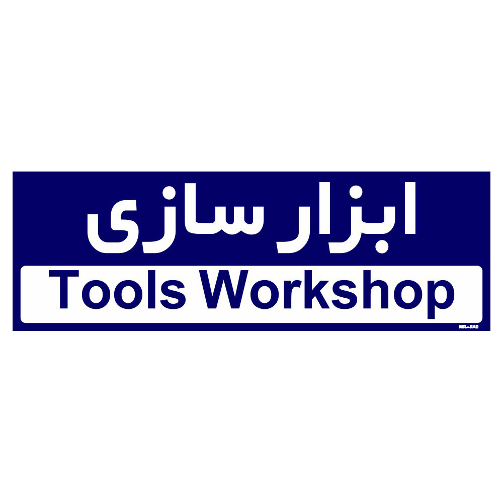 تابلو راهنمای اتاق مستر راد طرح ابزار سازی کدTHO0195 تابلو راهنمای اتاق مستر راد طرح ابزار سازی کدTHO0195
