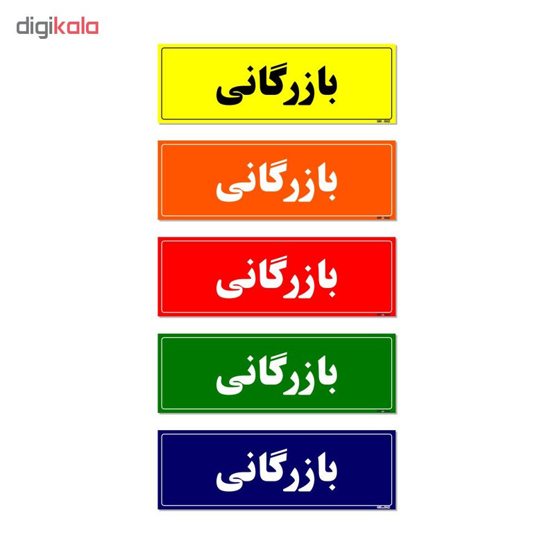 تابلو راهنمای اتاق مستر راد طرح بازرگانی کدTHO0138