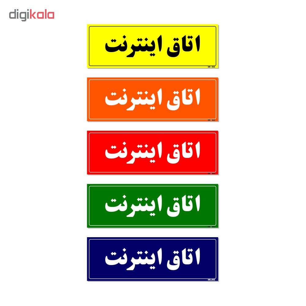 تابلو راهنمای اتاق مستر راد طرح اتاق اینترنت کدTHO0139