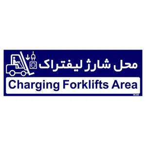 تابلو راهنمای اتاق  مستر راد طرح محل شارژ لیفتراک کدTHO0200