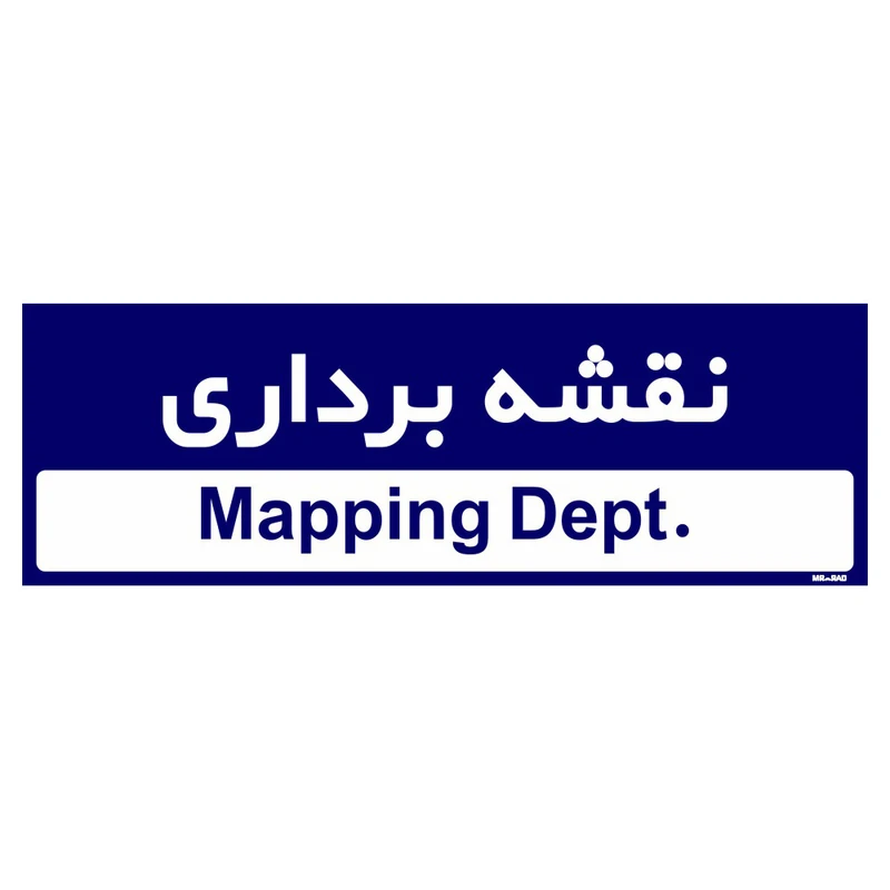 تابلو راهنمای اتاق مستر راد طرح نقشه برداری کدTHO0202