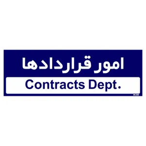 تابلو راهنمای اتاق  مستر راد طرح امور قراردادها کدTHO0207