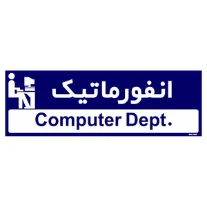 تابلو راهنمای اتاق مستر راد طرح انفورماتیک کدTHO0210