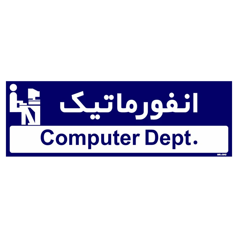 تابلو راهنمای اتاق مستر راد طرح انفورماتیک کدTHO0210