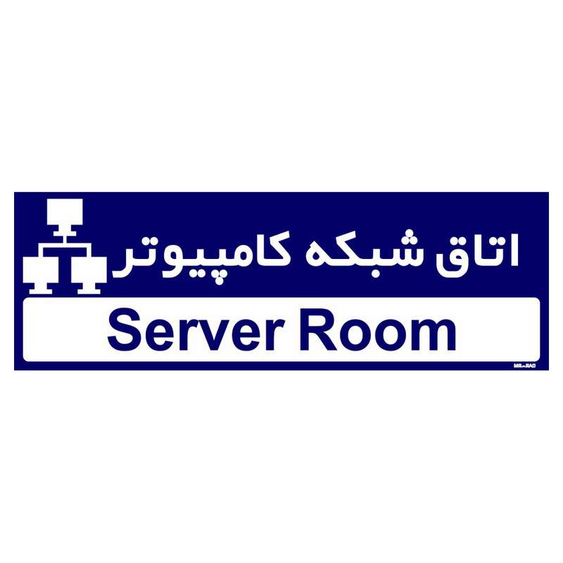 تابلو راهنمای اتاق مستر راد طرح اتاق شبکه کامپیوتر کدTHO0211