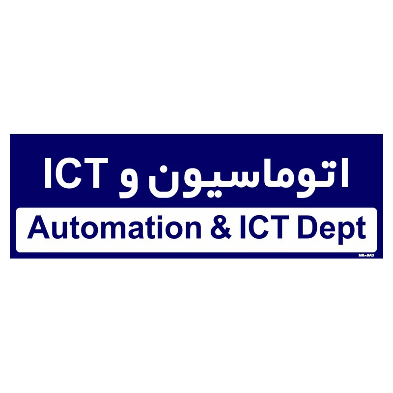 تابلو راهنمای اتاق  مستر راد طرح اتوماسیون و ICTکدTHO0213