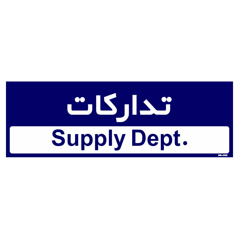 تابلو راهنمای اتاق مستر راد طرح تدارکات کدTHO0220