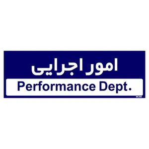 تابلو راهنمای اتاق مستر راد طرح امور اجرایی کدTHO0221
