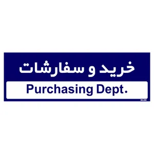 تابلو راهنمای اتاق مستر راد طرح خرید و سفارشات کدTHO0222