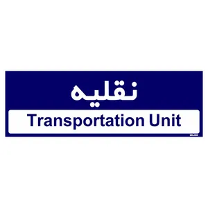 تابلو راهنمای اتاق مستر راد طرح نقلیه کدTHO0223