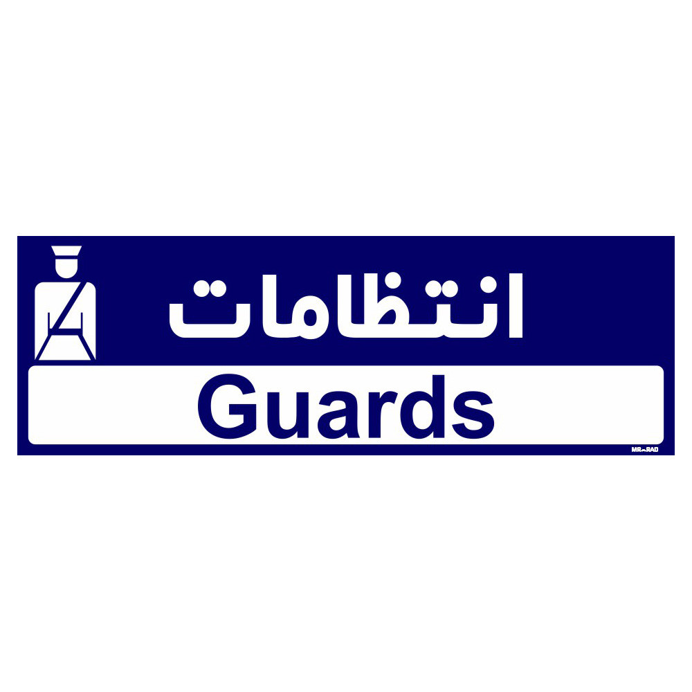 تابلو راهنمای اتاق مستر راد طرح انتظامات کدTHO0240