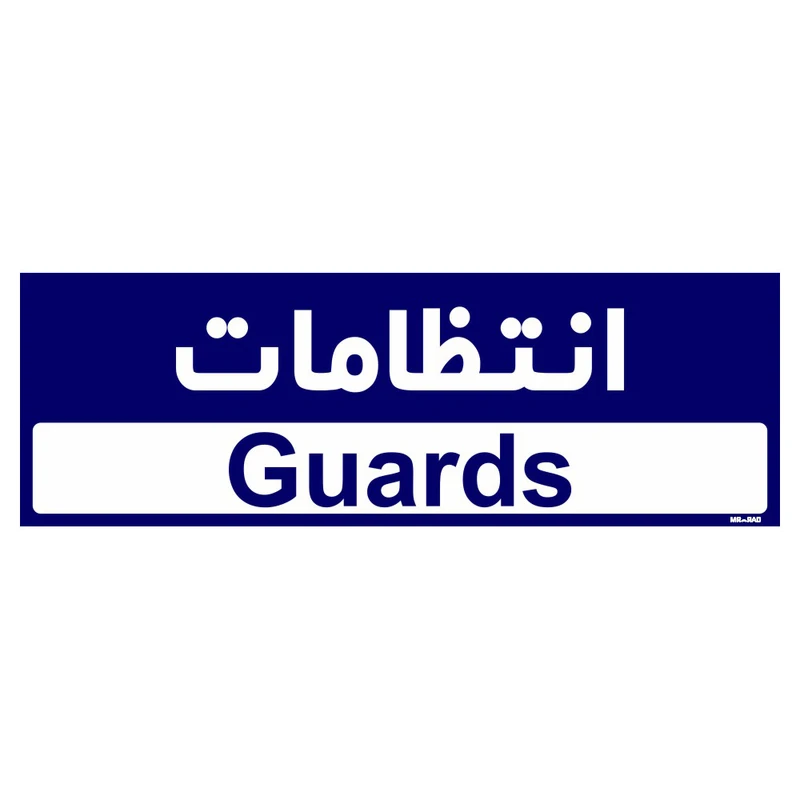 تابلو راهنمای اتاق مستر راد طرح انتظامات کدTHO0241