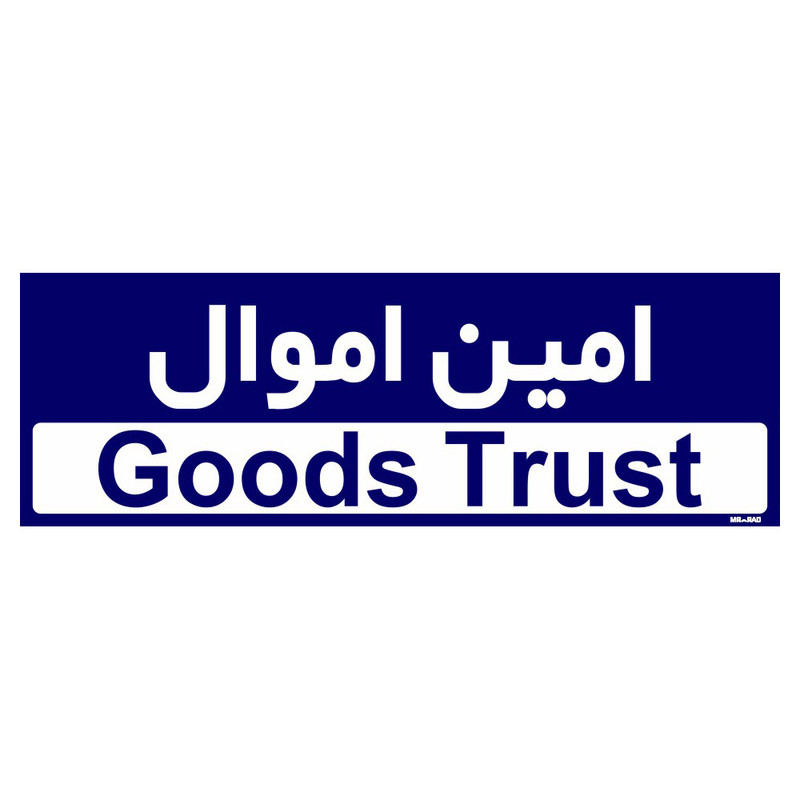 تابلو راهنمای اتاق مستر راد طرح امین اموال کدTHO0246