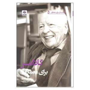 کتاب گادامر برای معماران اثر پل کیدر انتشارات کتاب فکر نو