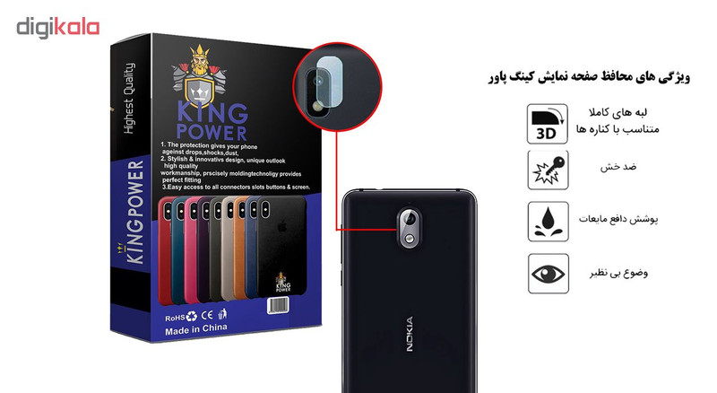 محافظ لنز دوربین کینگ پاور مدل KPL مناسب برای گوشی موبایل نوکیا 3.1