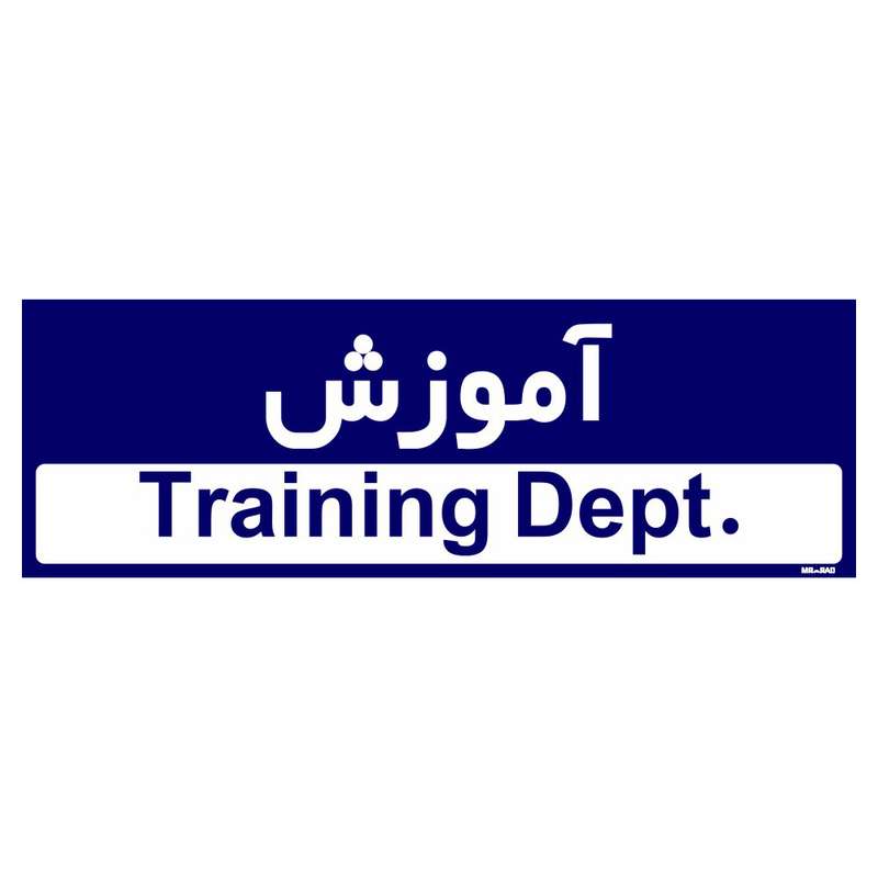 تابلو راهنمای اتاق مستر راد طرح آموزش کدTHO0252