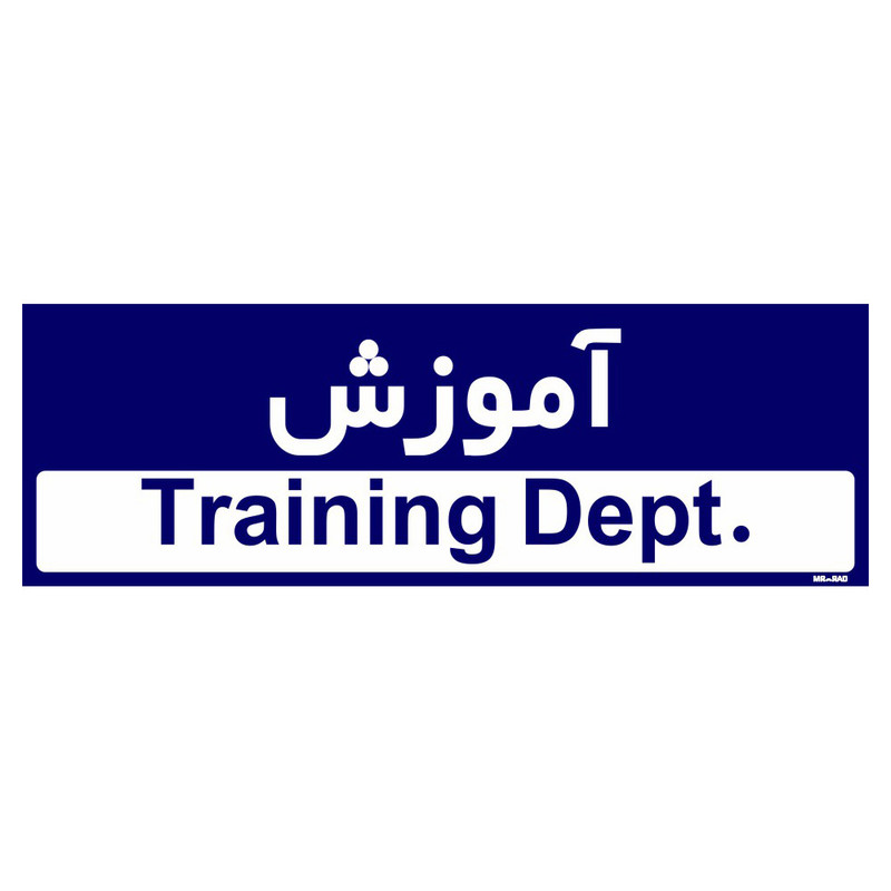 تابلو راهنمای اتاق مستر راد طرح آموزش کدTHO0252