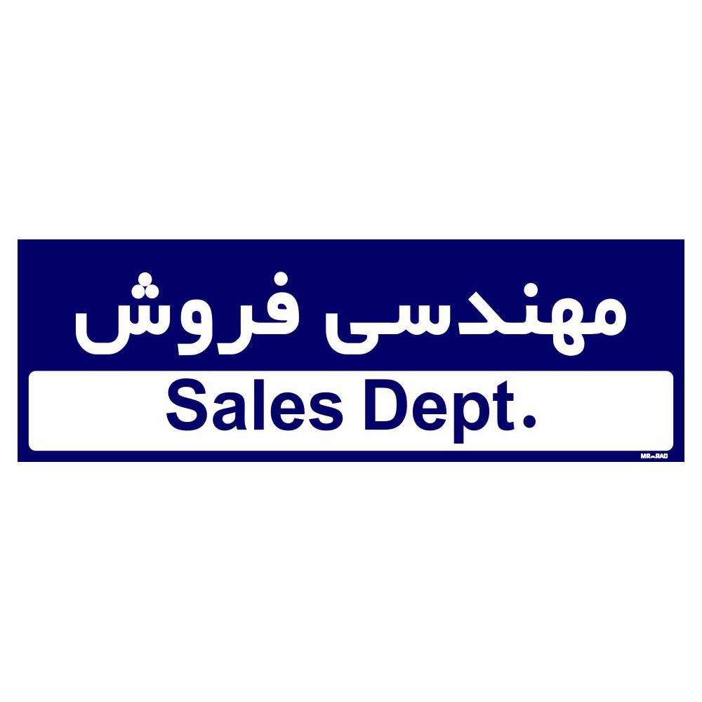 تابلو راهنمای اتاق مستر راد طرح مهندسی فروش کدTHO0257 تابلو راهنمای اتاق مستر راد طرح مهندسی فروش کدTHO0257
