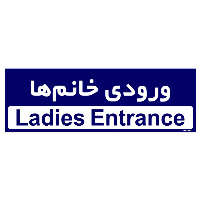 تابلو راهنمای اتاق مستر راد طرح ورودی خانم ها کدTHO0262