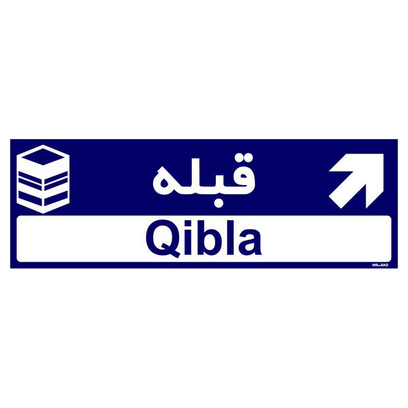 تابلو راهنمای اتاق مستر راد طرح قبله کدTHO0280