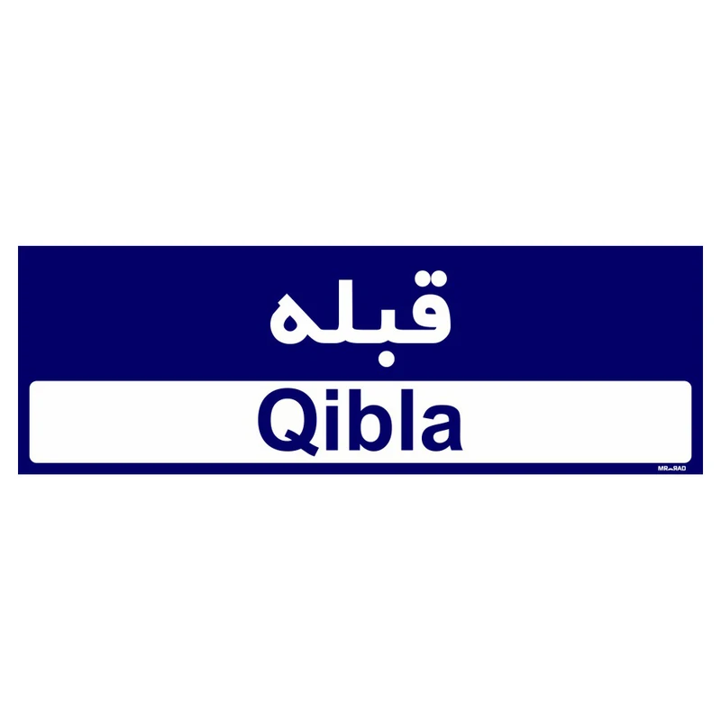 تابلو راهنمای اتاق مستر راد طرح قبله کدTHO0282