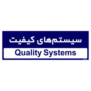 تابلو راهنمای اتاق  مستر راد طرح سیستم های کیفیت کدTHO0305