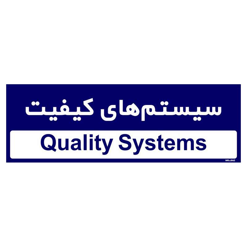 تابلو راهنمای اتاق مستر راد طرح سیستم های کیفیت کدTHO0305