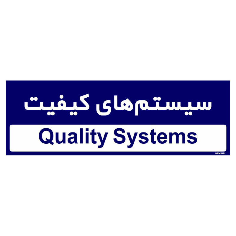 تابلو راهنمای اتاق مستر راد طرح سیستم های کیفیت کدTHO0305