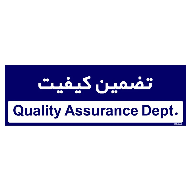 تابلو راهنمای اتاق مستر راد طرح تضمین کیفیت کدTHO0306