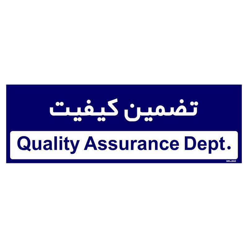 تابلو راهنمای اتاق مستر راد طرح تضمین کیفیت کدTHO0306