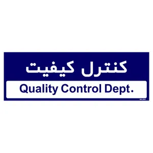 تابلو راهنمای اتاق مستر راد طرح کنترل کیفیت کدTHO0307