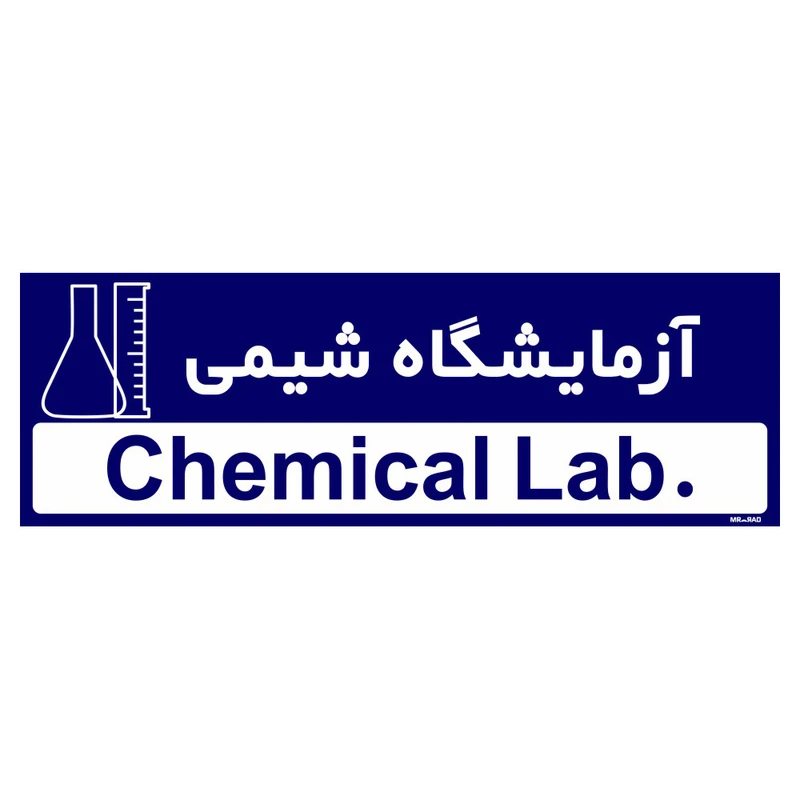 تابلو راهنمای اتاق مستر راد طرح آزمایشگاه شیمی کدTHO0308