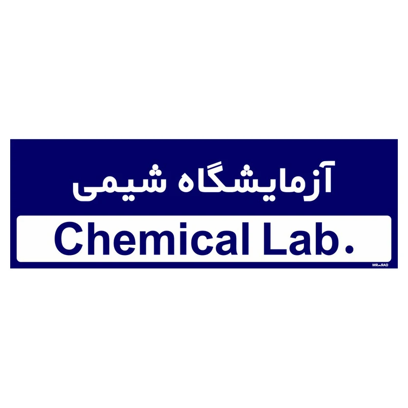تابلو راهنمای اتاق مستر راد طرح آزمایشگاه شیمی کدTHO0309