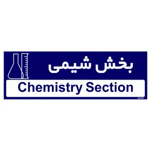 تابلو راهنمای اتاق  مستر راد طرح بخش شیمی کدTHO0314