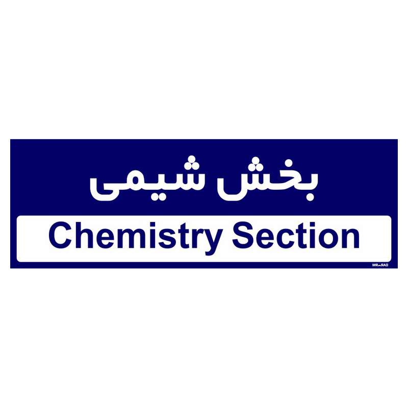 تابلو راهنمای اتاق  مستر راد طرح بخش شیمی کدTHO0315