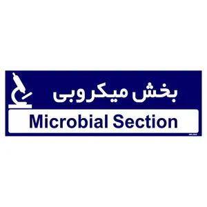 تابلو راهنمای اتاق مستر راد طرح بخش میکروبی کدTHO0316